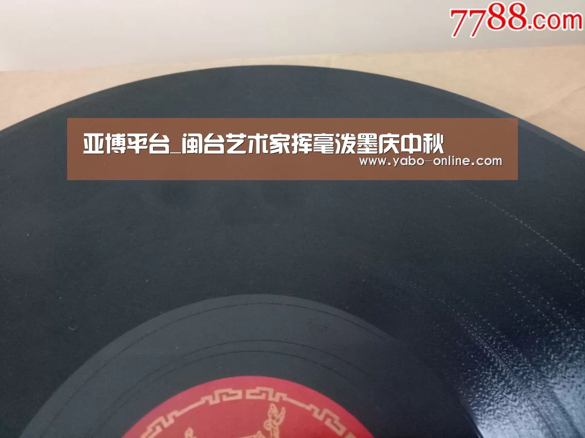 亚博平台_闽台艺术家挥毫泼墨庆中秋(图1) 亚博平台