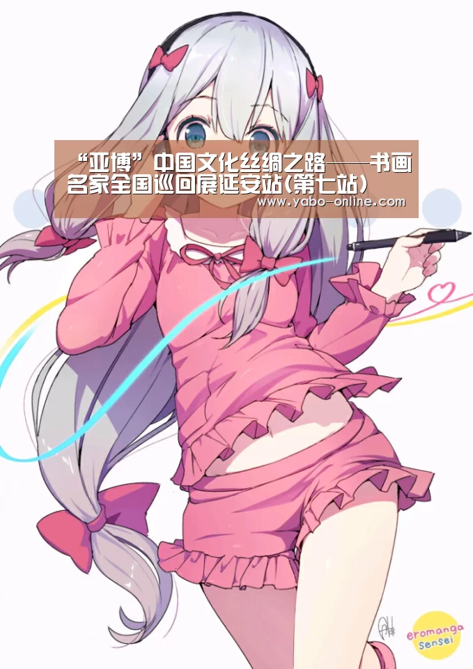 “亚博”中国文化丝绸之路——书画名家全国巡回展延安站(第七站)(图1) 亚博平台