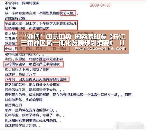 ‘亚博’中共中央 国务院印发《长江三角洲区域一体化发展规划纲要》(13)(图2) 亚博