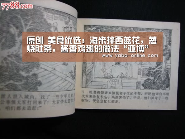 原创 美食优选:海米拌西蓝花,葱烧肚条,酱香鸡翅的做法“亚博”(图1) 亚博官网